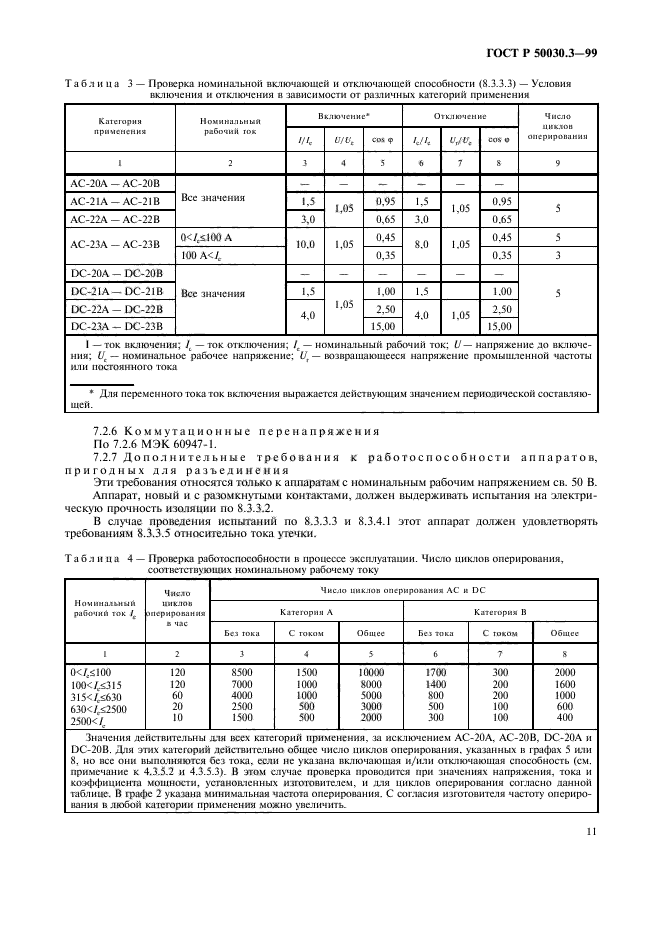   50030.3-99