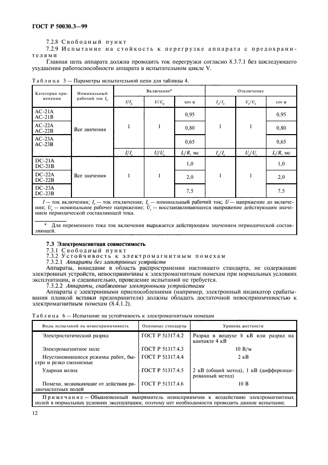   50030.3-99