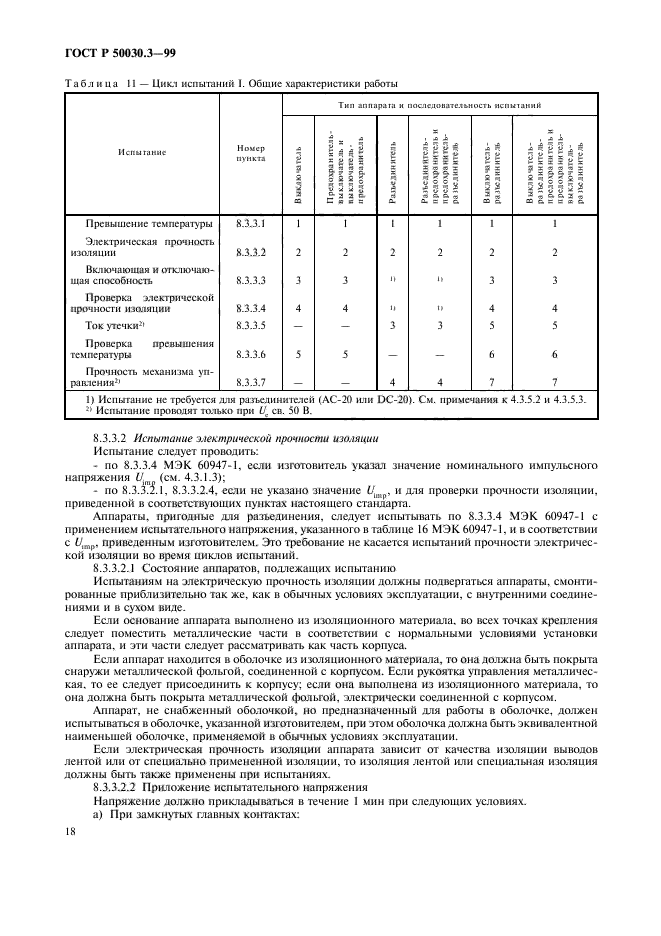   50030.3-99