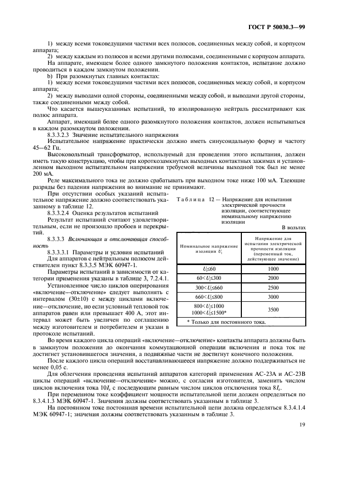   50030.3-99