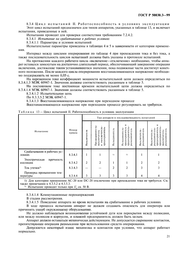   50030.3-99