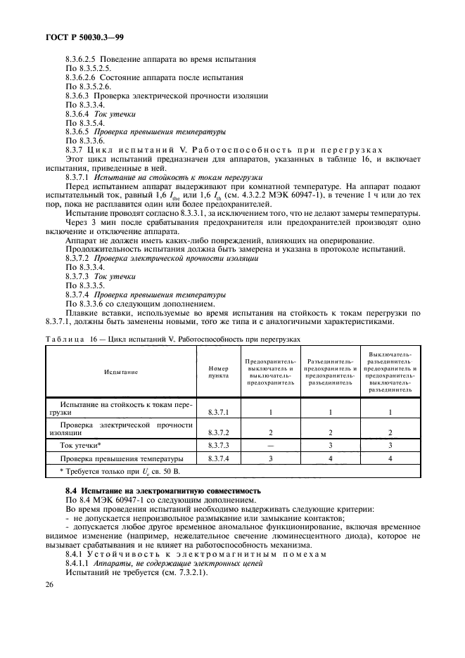   50030.3-99