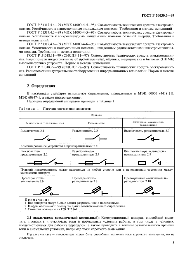   50030.3-99