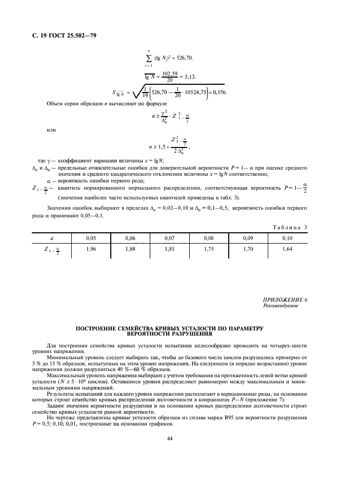  25.502-79