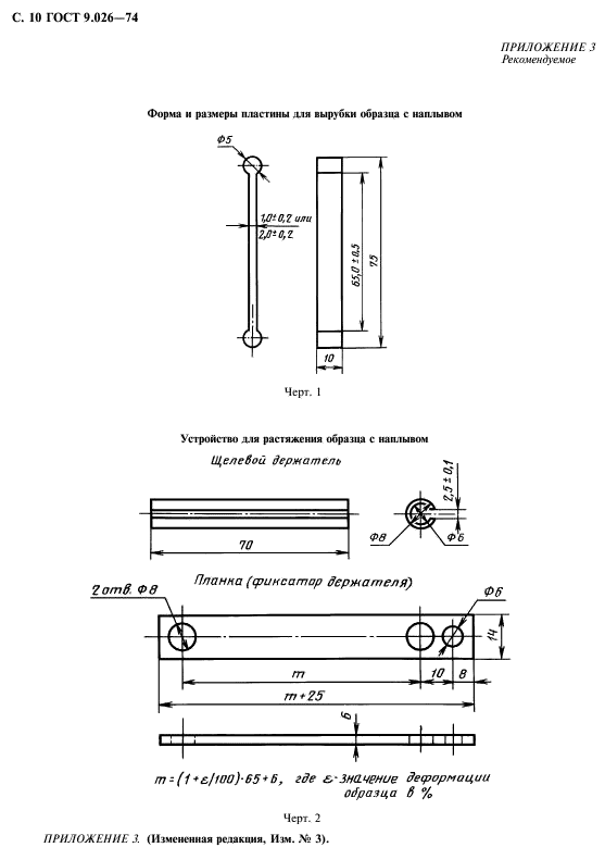  9.026-74