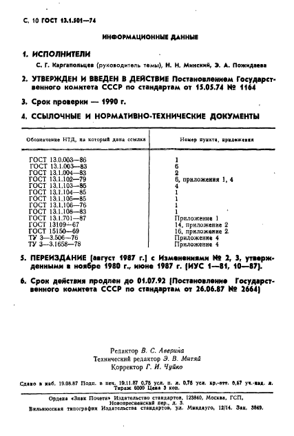  13.1.501-74