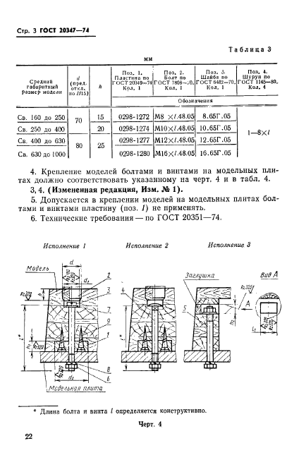  20347-74