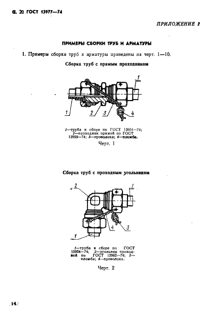  13977-74