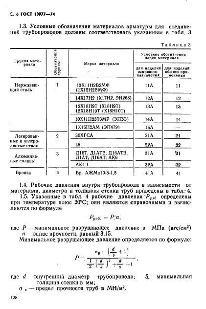  13977-74