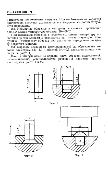  8818-73