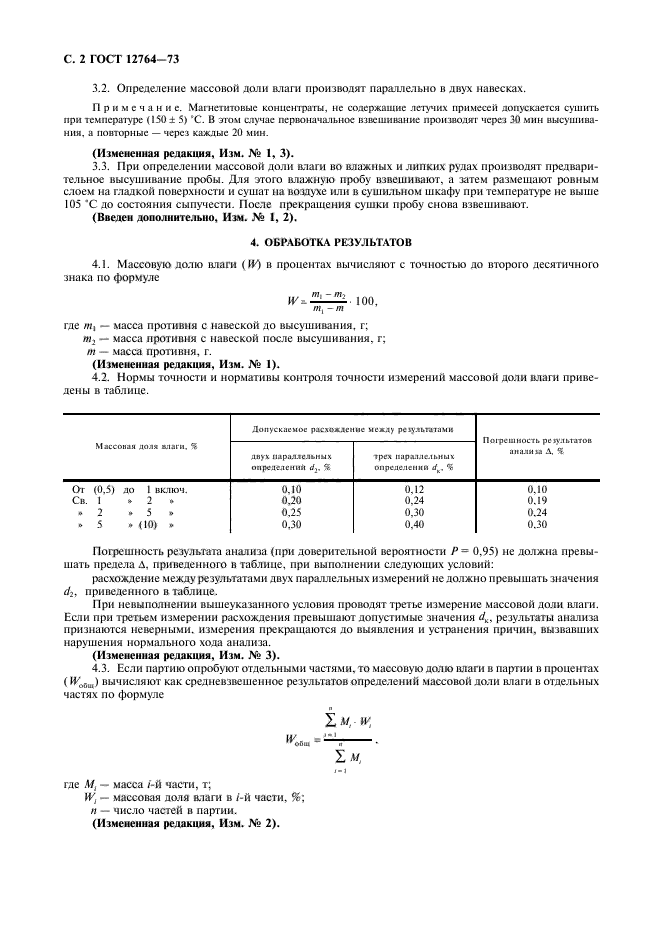  12764-73