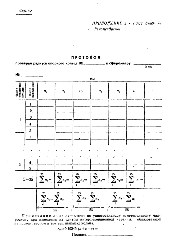  8.089-73