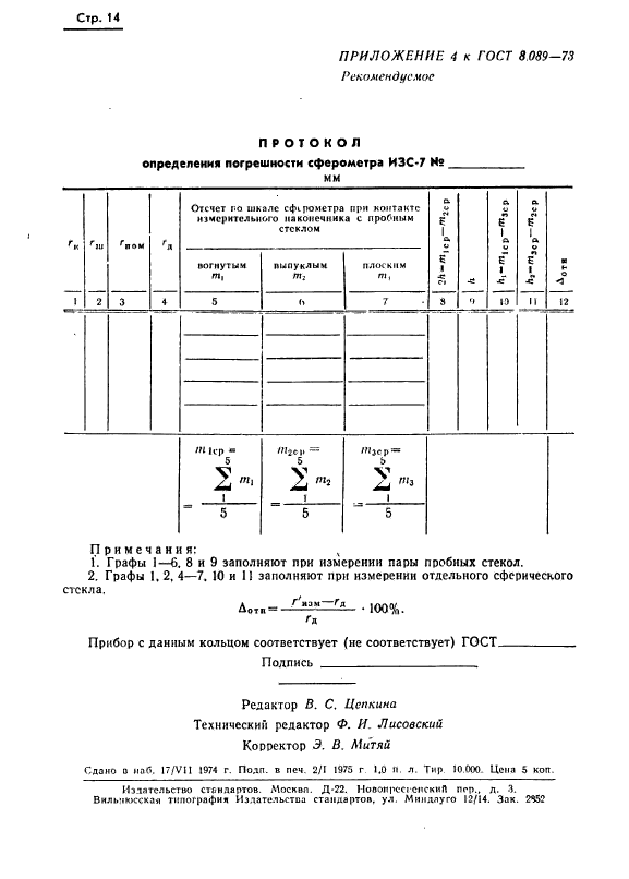  8.089-73