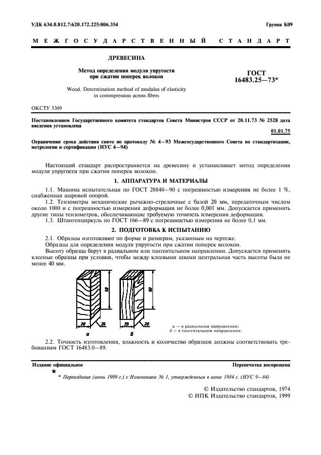  16483.25-73