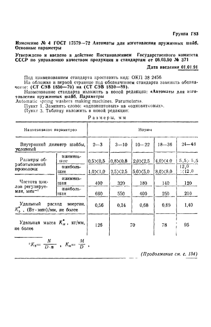  17579-72