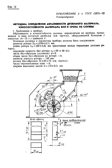  12375-70