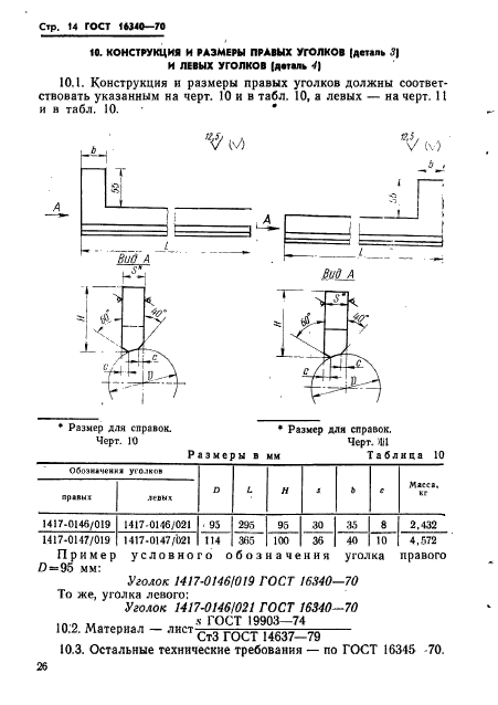  16340-70