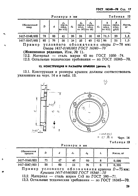  16340-70