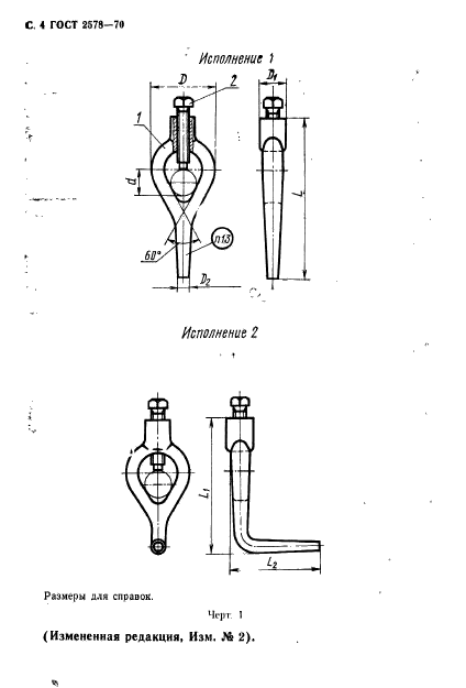  2578-70