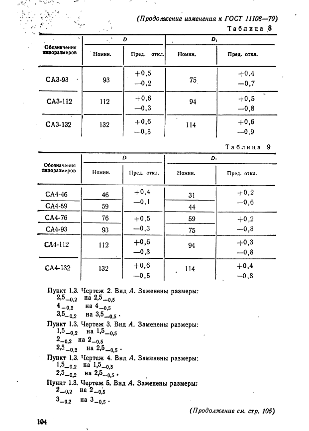  11108-70