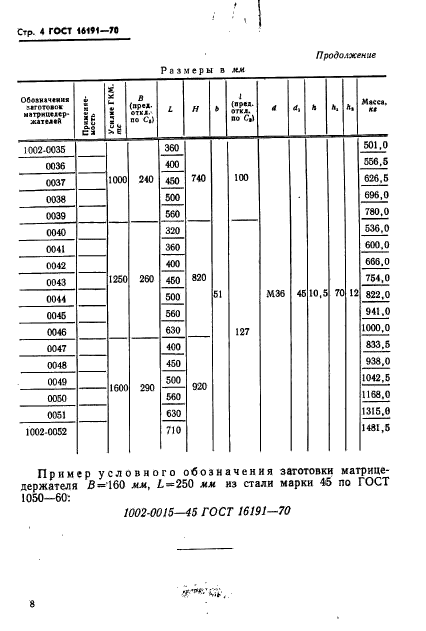  16191-70