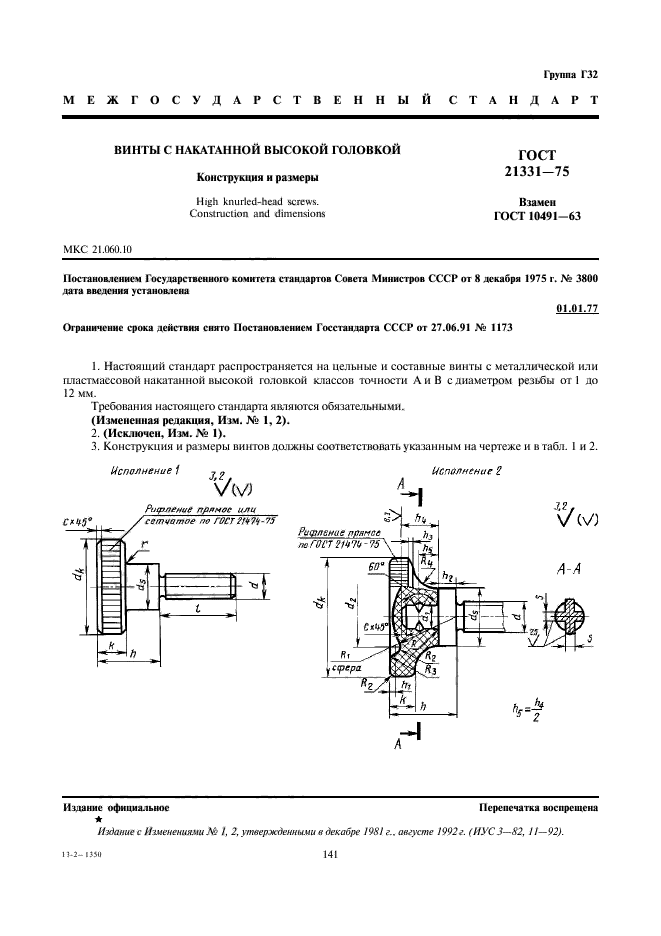  21331-75