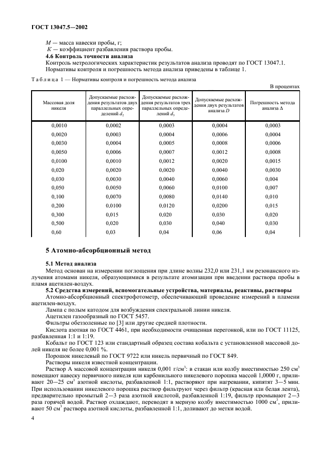  13047.5-2002