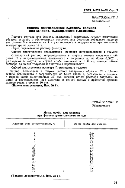  14839.1-69