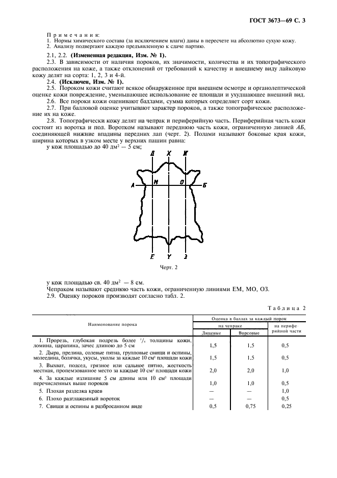  3673-69