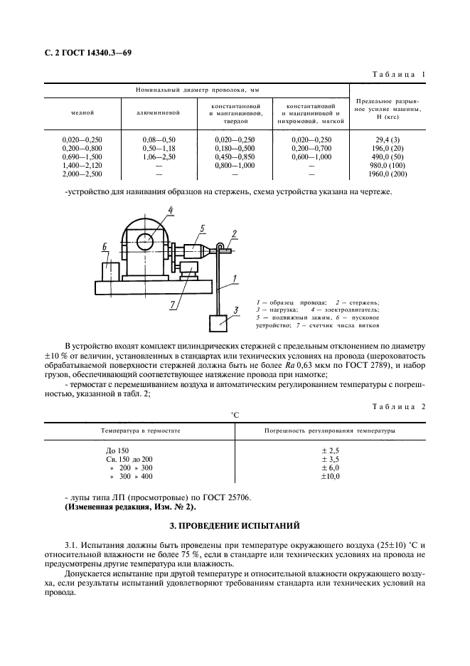  14340.3-69