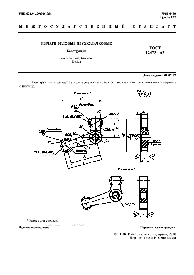  12473-67