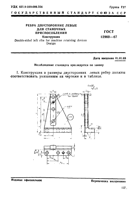  12960-67