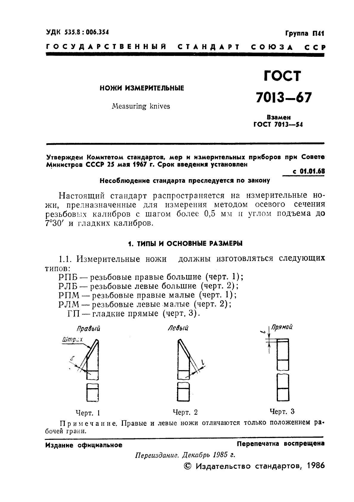  7013-67