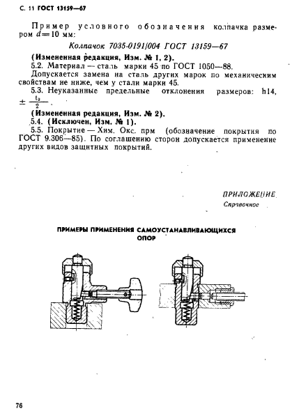  13159-67