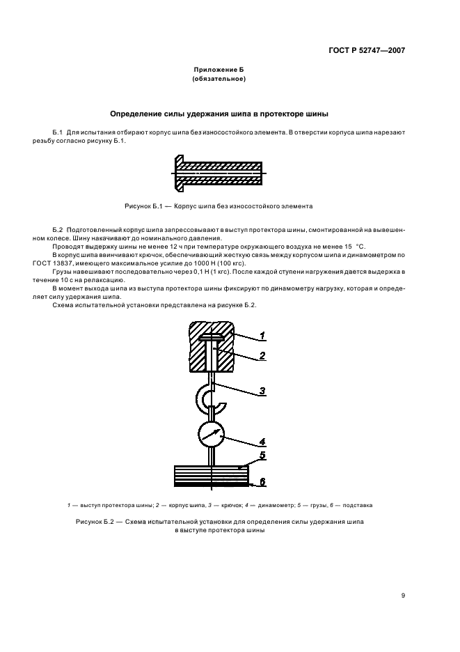   52747-2007