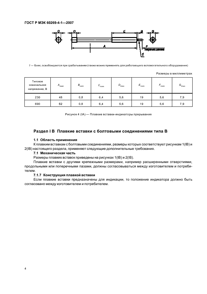    60269-4-1-2007