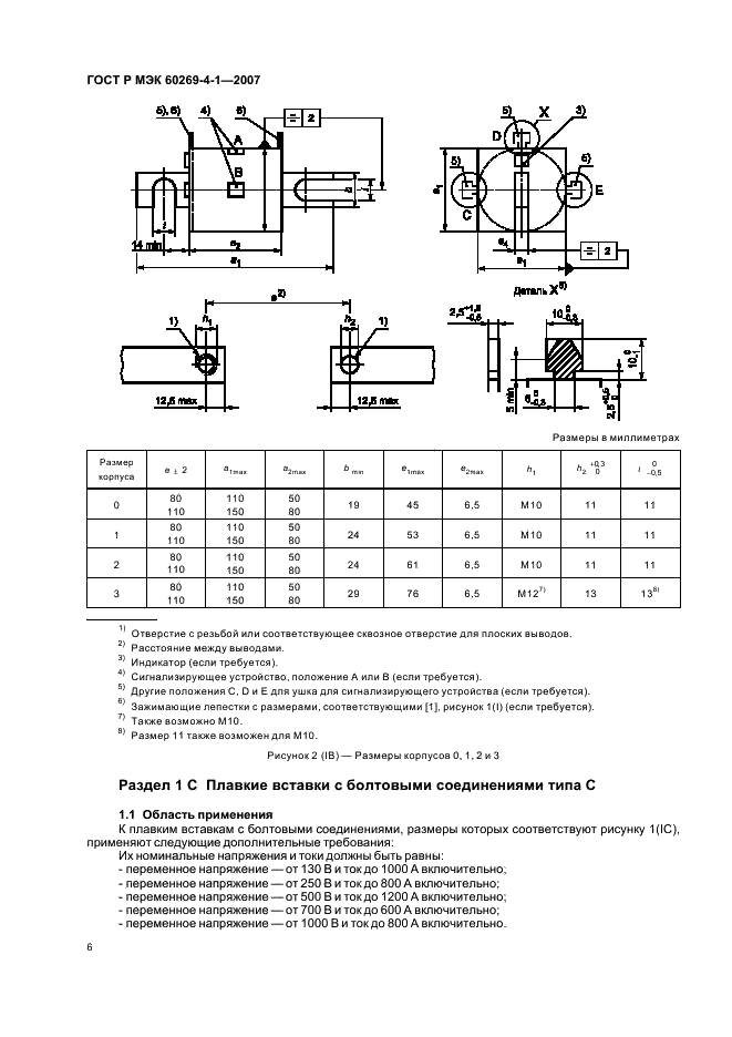    60269-4-1-2007