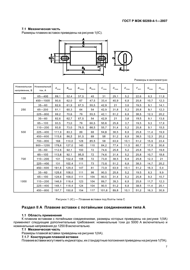    60269-4-1-2007