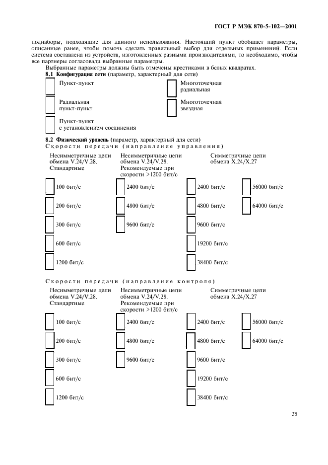    870-5-102-2001