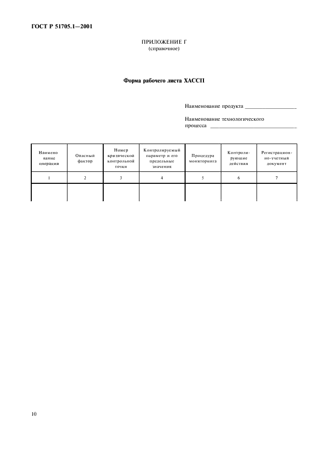   51705.1-2001