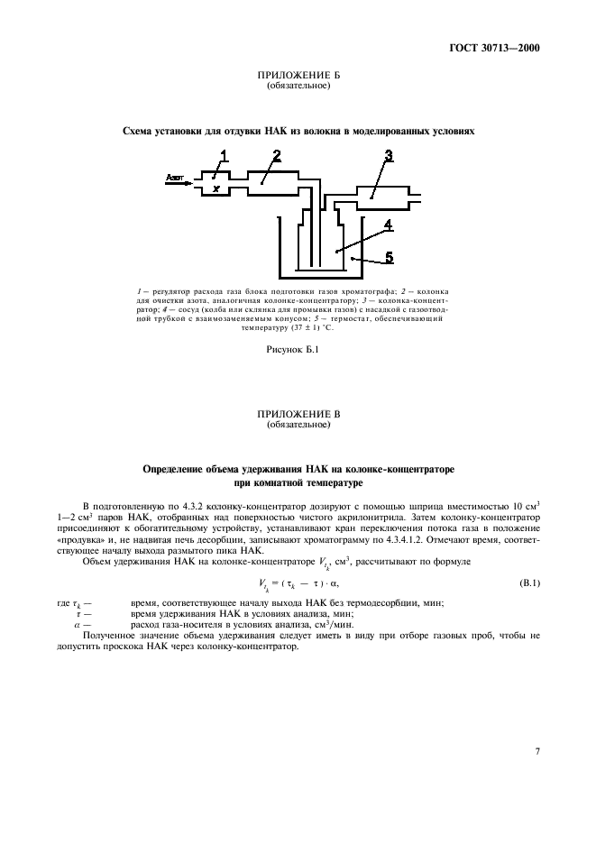  30713-2000