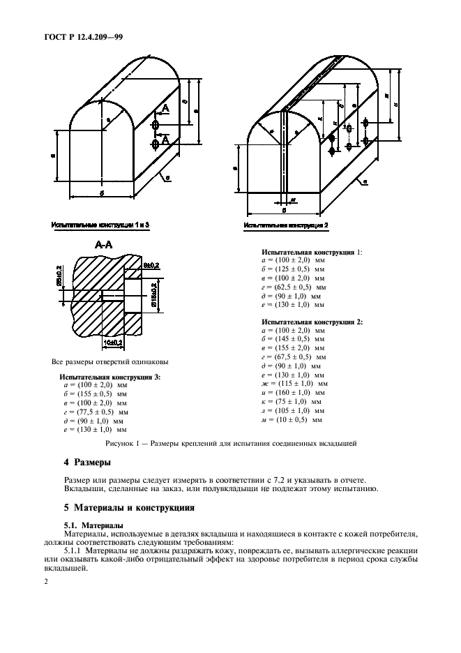   12.4.209-99