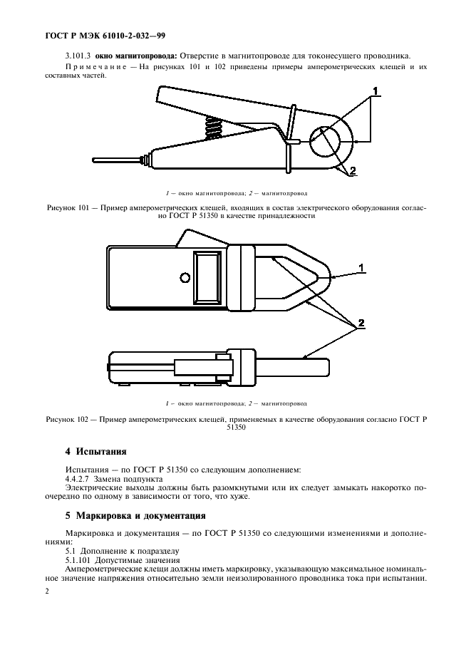    61010-2-032-99