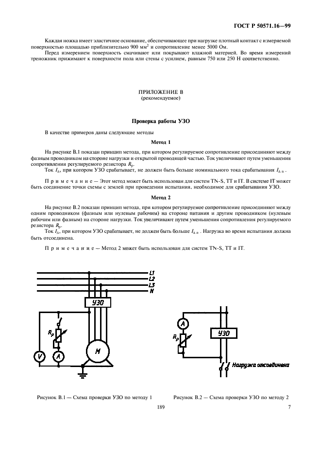   50571.16-99