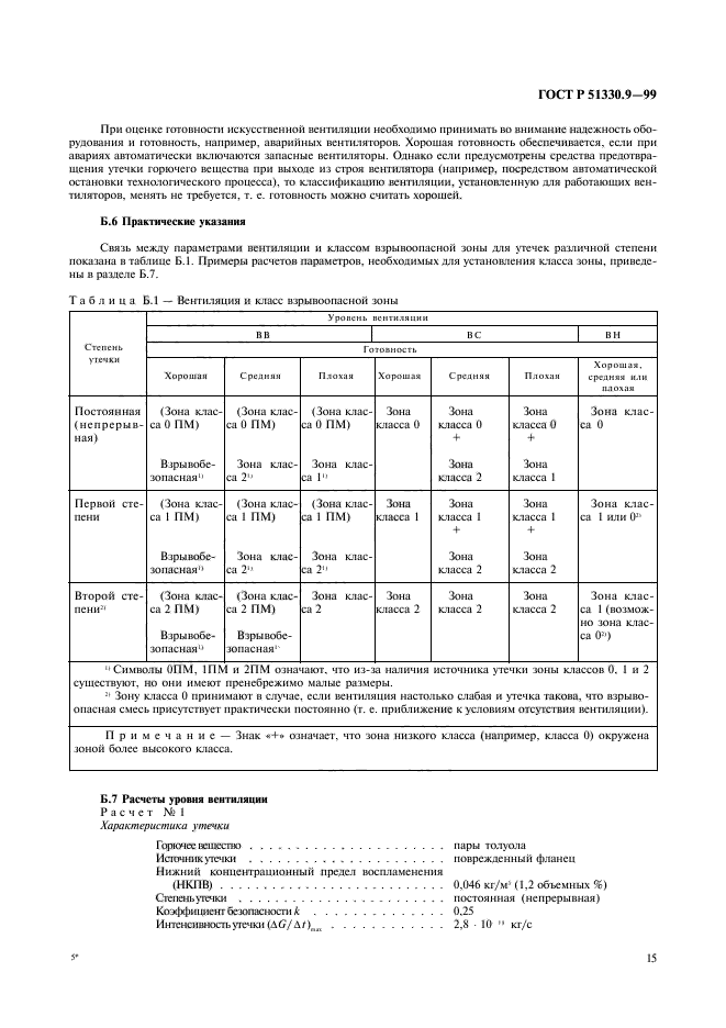   51330.9-99