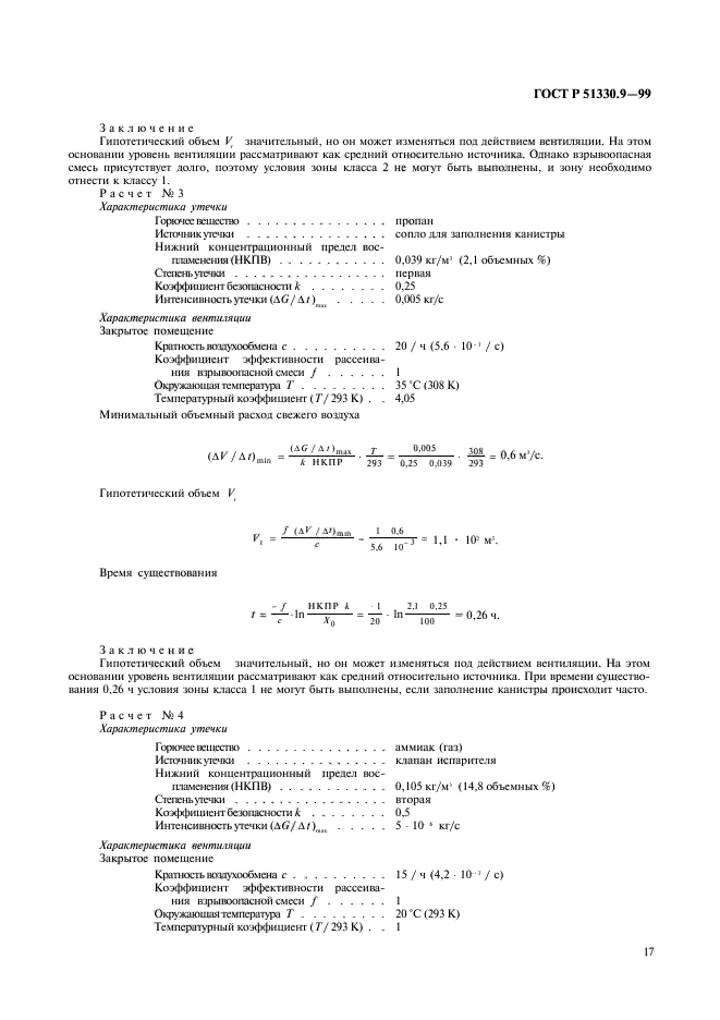   51330.9-99