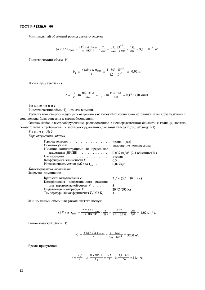   51330.9-99