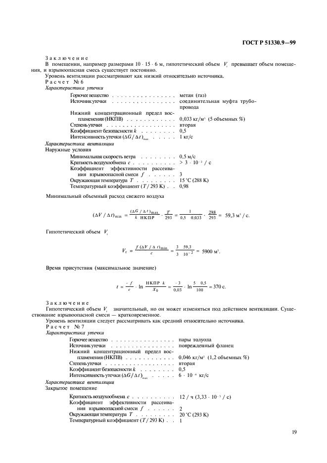   51330.9-99