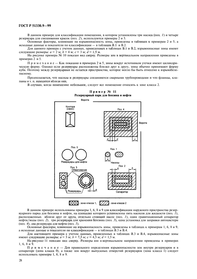   51330.9-99