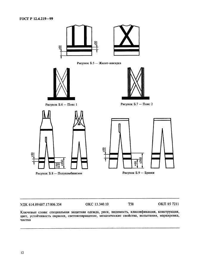   12.4.219-99